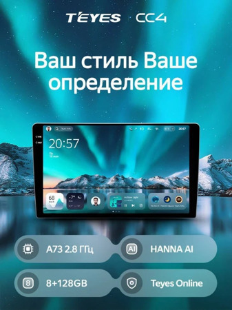 Универсальная магнитола Teyes CC4 9 дюймов 8/128 на Android 14